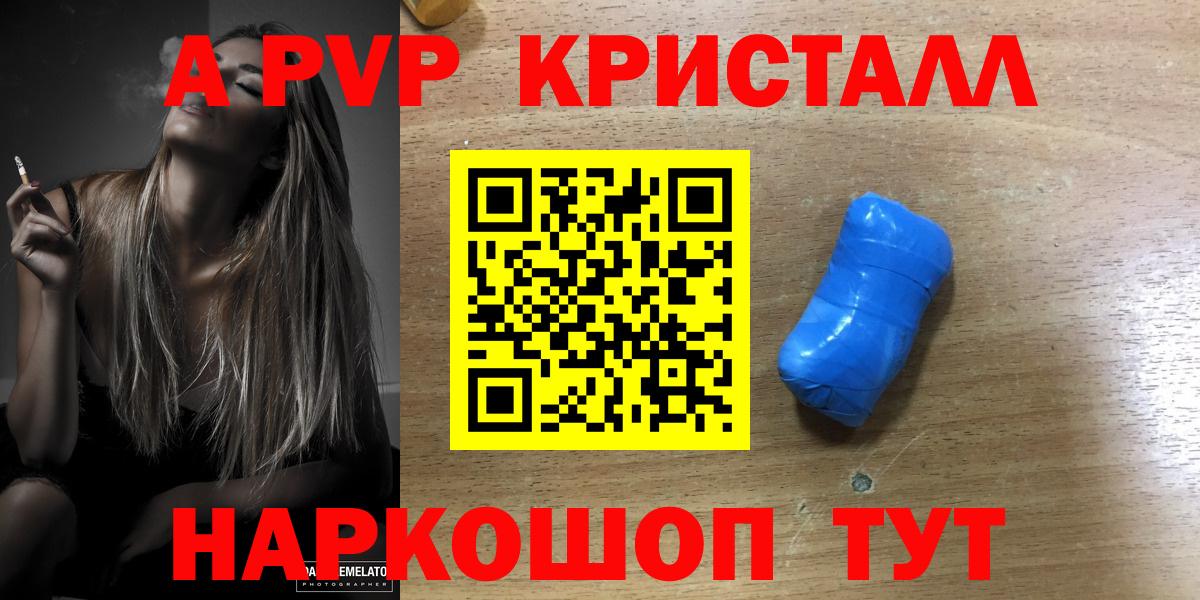 Alpha PVP мука  А ПВП кристаллы  APVP  Вход с VPN  Печора  Альфа ПВП кристаллы 