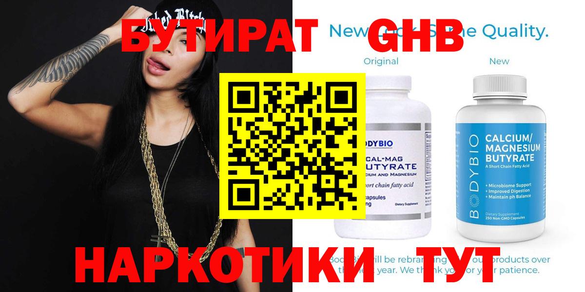 БУТИРАТ 99% Печора