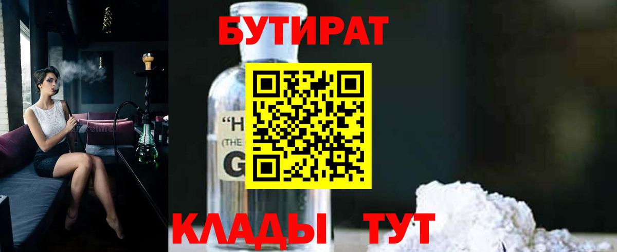 Печора  Бутират жидкий экстази  Вход с VPN 