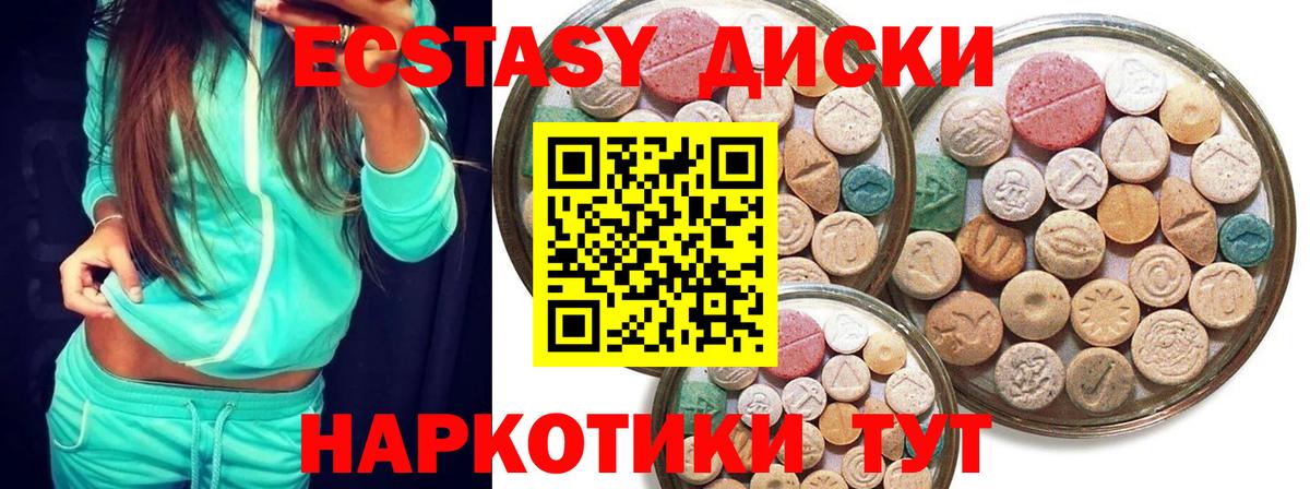 Печора  ЭКСТАЗИ диски  Ecstasy  Вход с VPN  Ecstasy 280 MDMA 