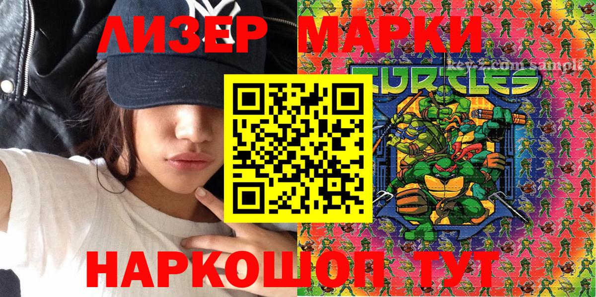 Наркотические марки 1500мкг Печора